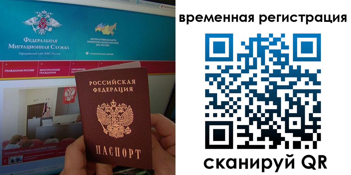 временная регистрация купить в Чебаркуле